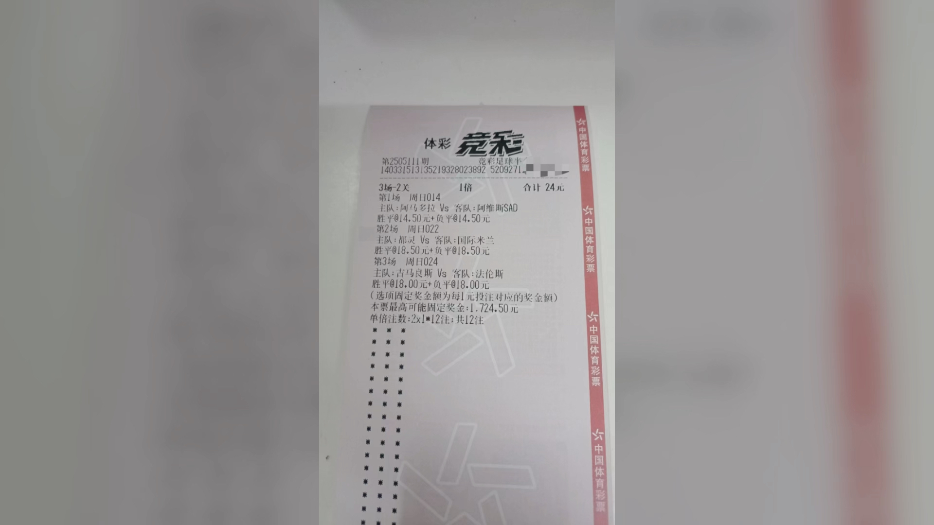 竞彩足球2000元,第三十二天