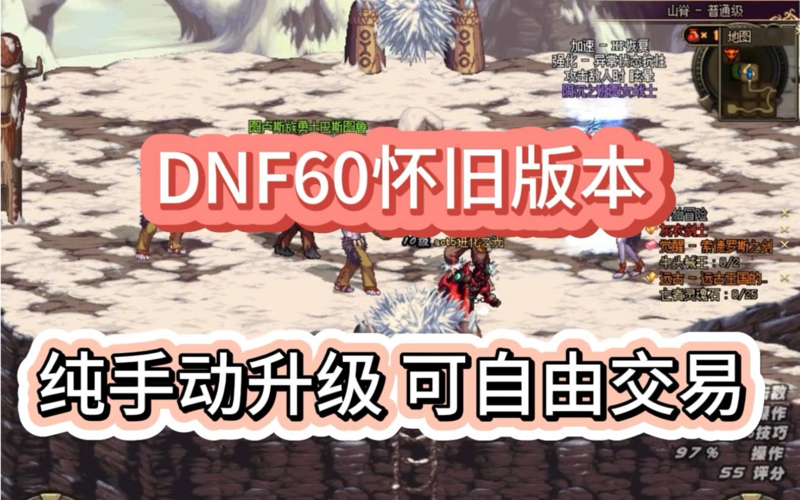 dnf60版本怀旧公益服,纯复古无魔改,热门游戏强烈推荐