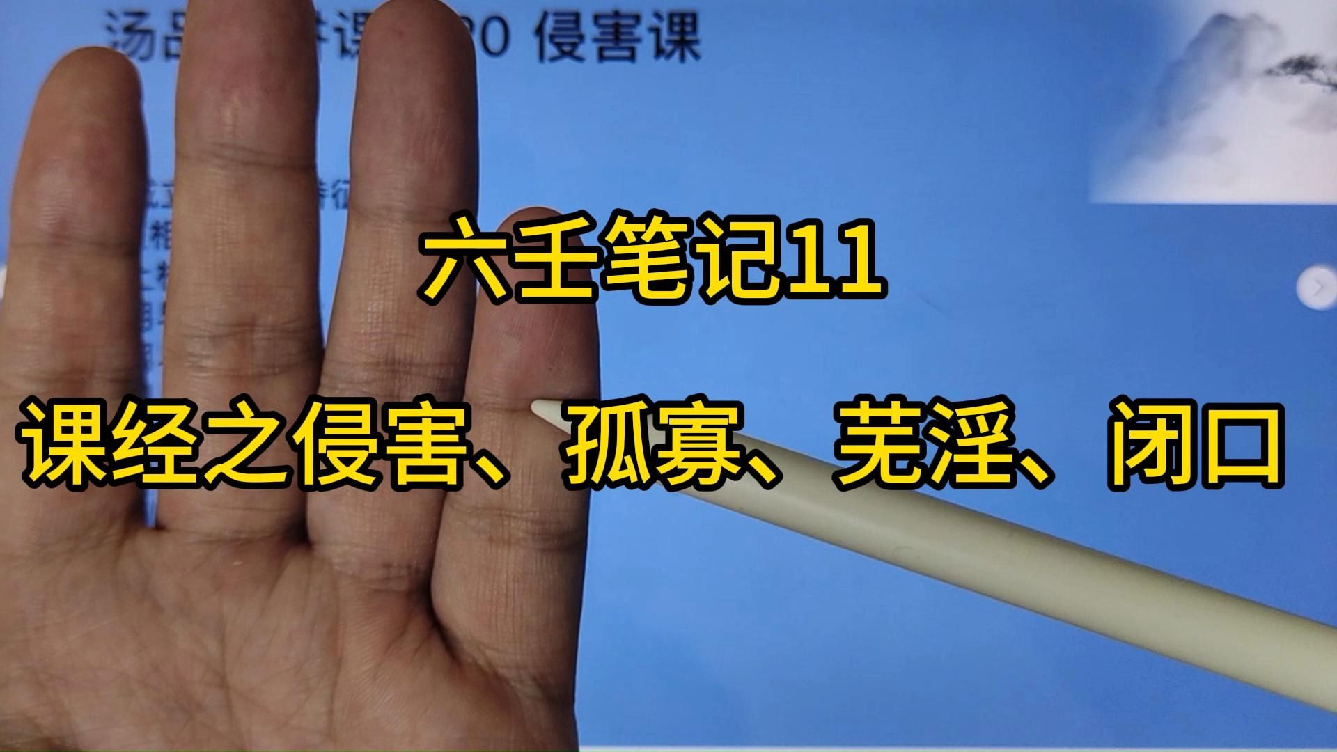 轻松学占卦,最顶级的唯二术数之一大六壬最初级的看事方法之课经第11讲.哔哩哔哩bilibili