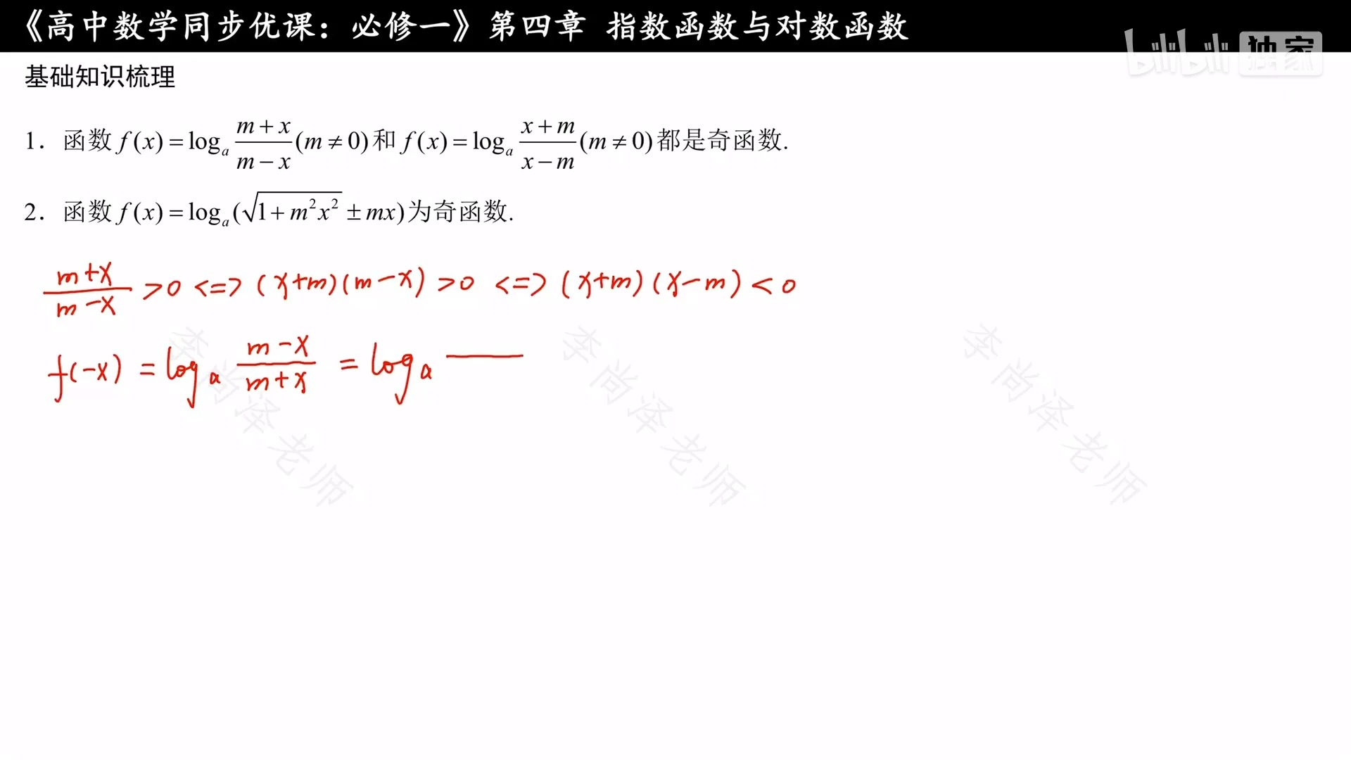 51 两类对数函数