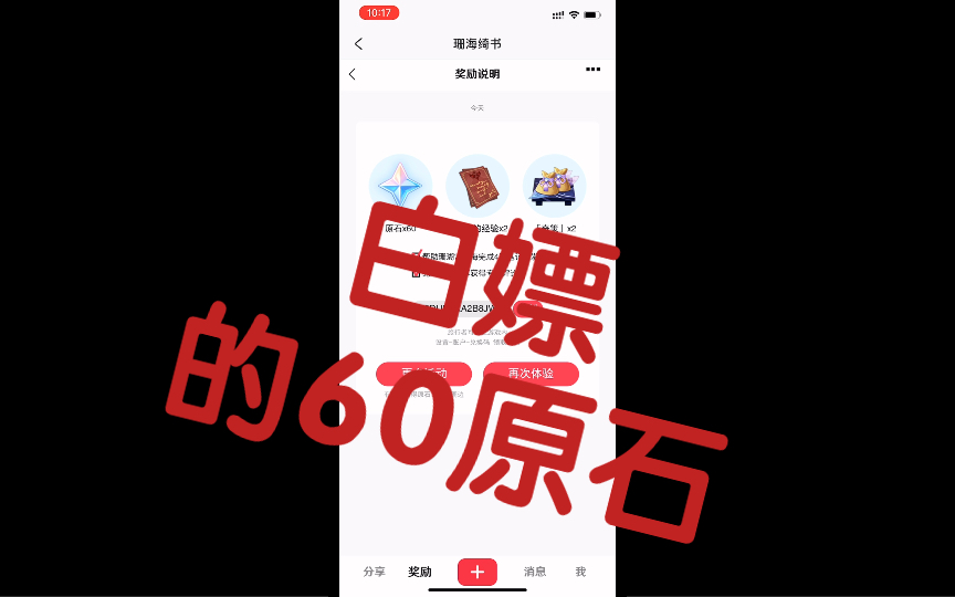 原神:白嫖的60原石你拿了嘛. https://m.miyoushe.com/ys?channel=appstore/#/article/45549812原神