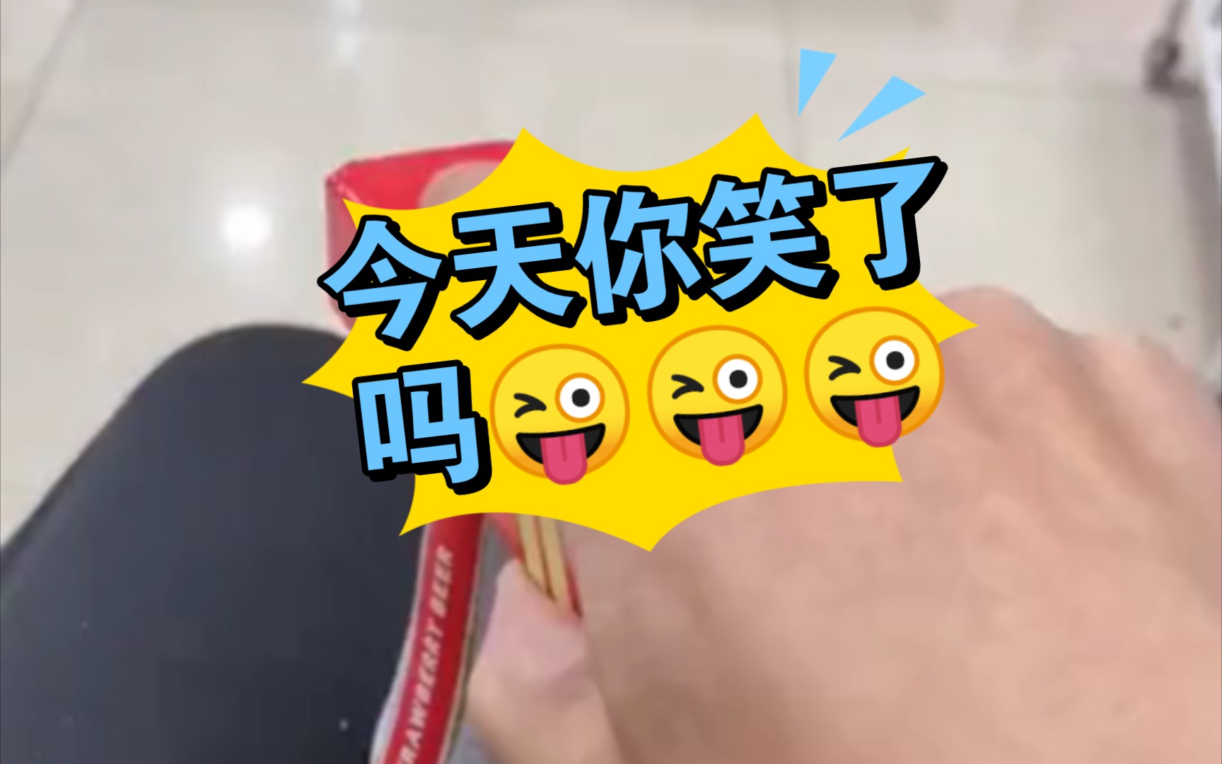 今天你笑了吗040404