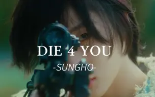 Descargar video: 我死在了朴成淏的《DIE 4 YOU》里