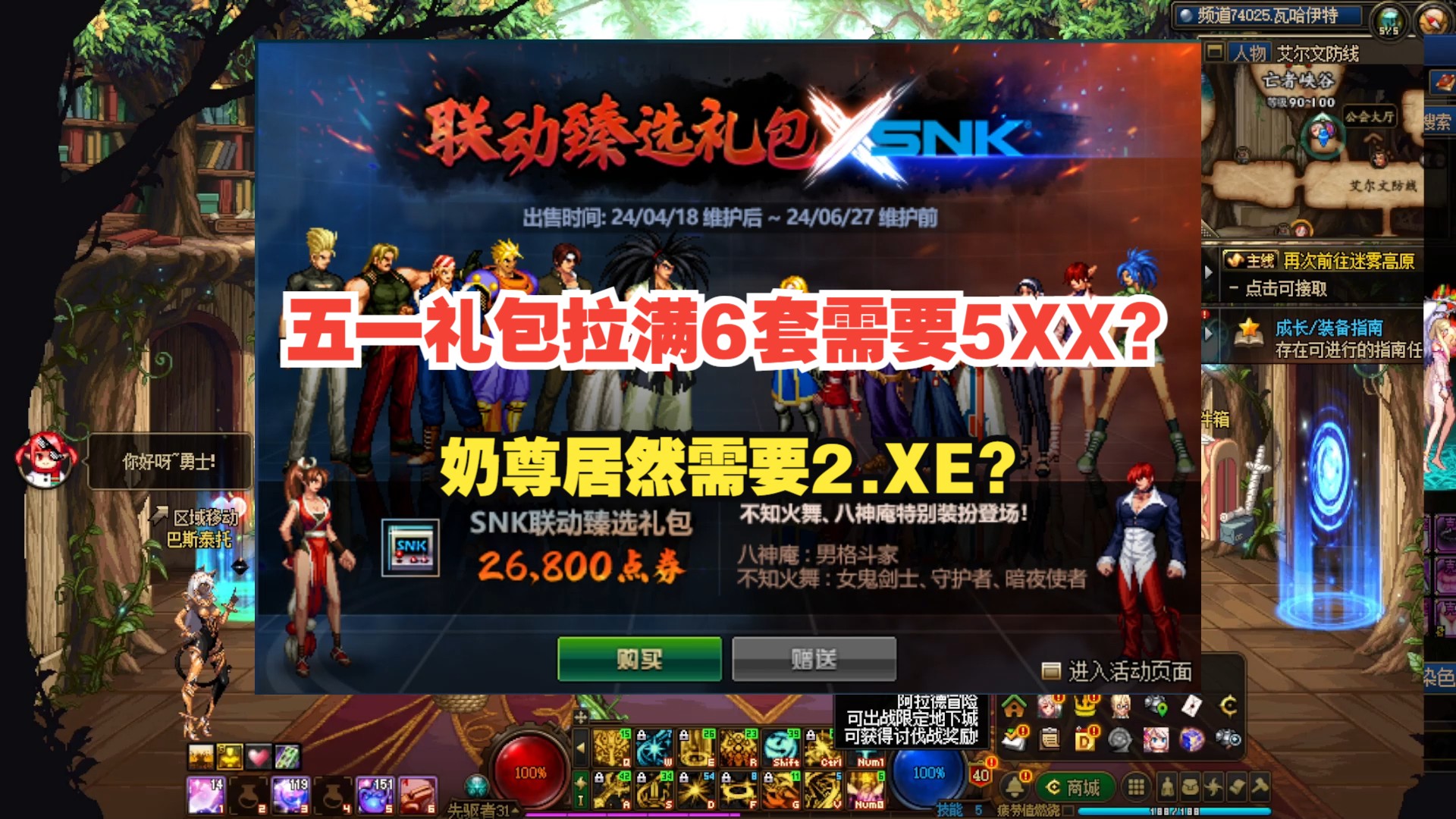 SNK五一礼包回血价格需是多少?道具搜索名字叫什么?网络游戏热门视频