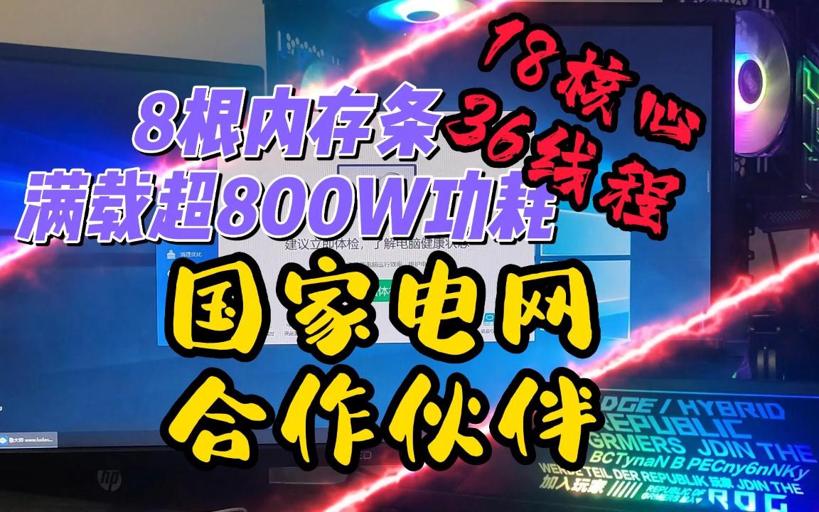 首发价14400元的处理器,开机电表倒转.5年后再次上机体验至尊级I9处理器.哔哩哔哩bilibili