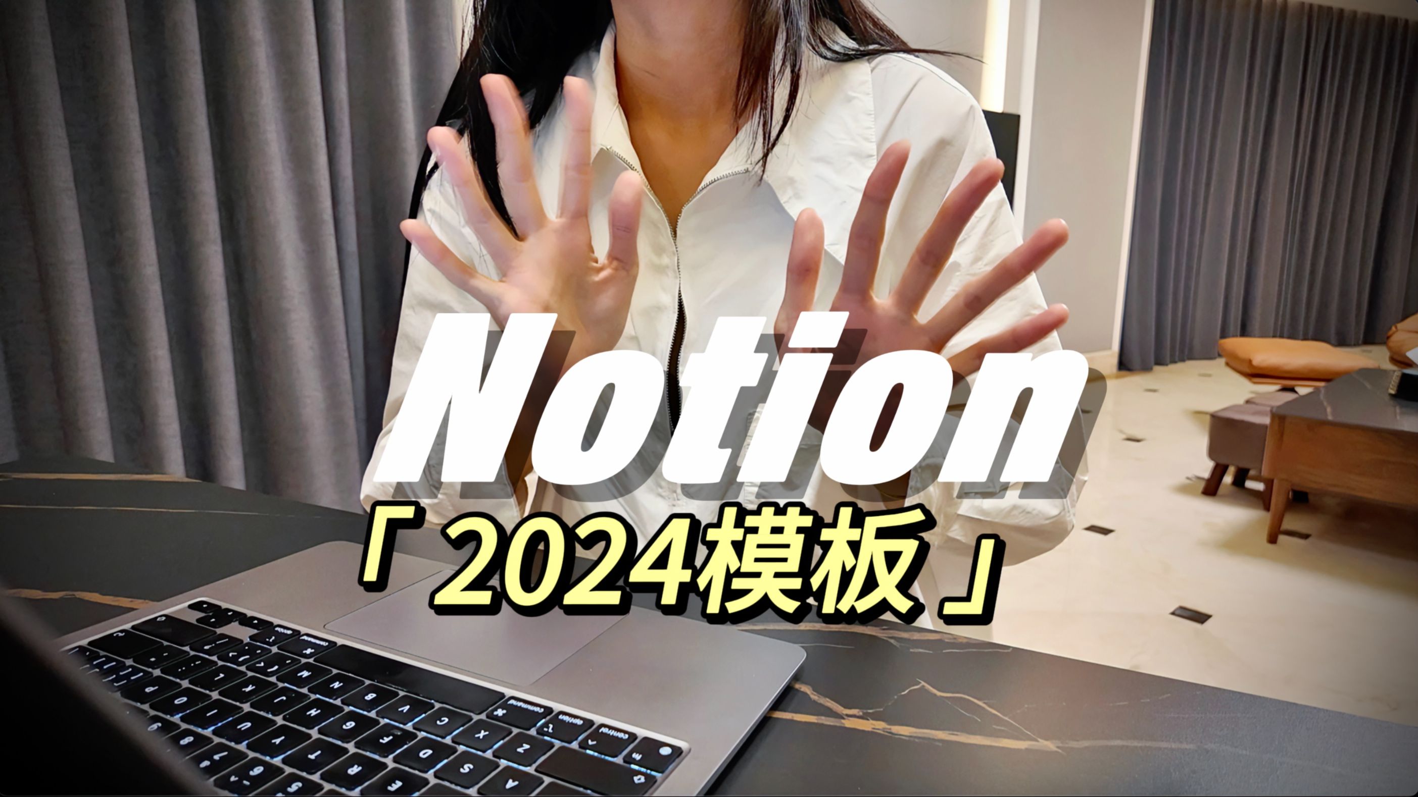 来了!2024年Notion【年度模板】使用指南(4年免费模板自取)哔哩哔哩bilibili