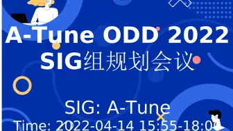 A-Tune ODD 2022 SIG组规划会议 (2022-04-14)