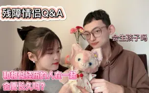 Скачать видео: 两个残障人士在一起为什么不能生孩子？