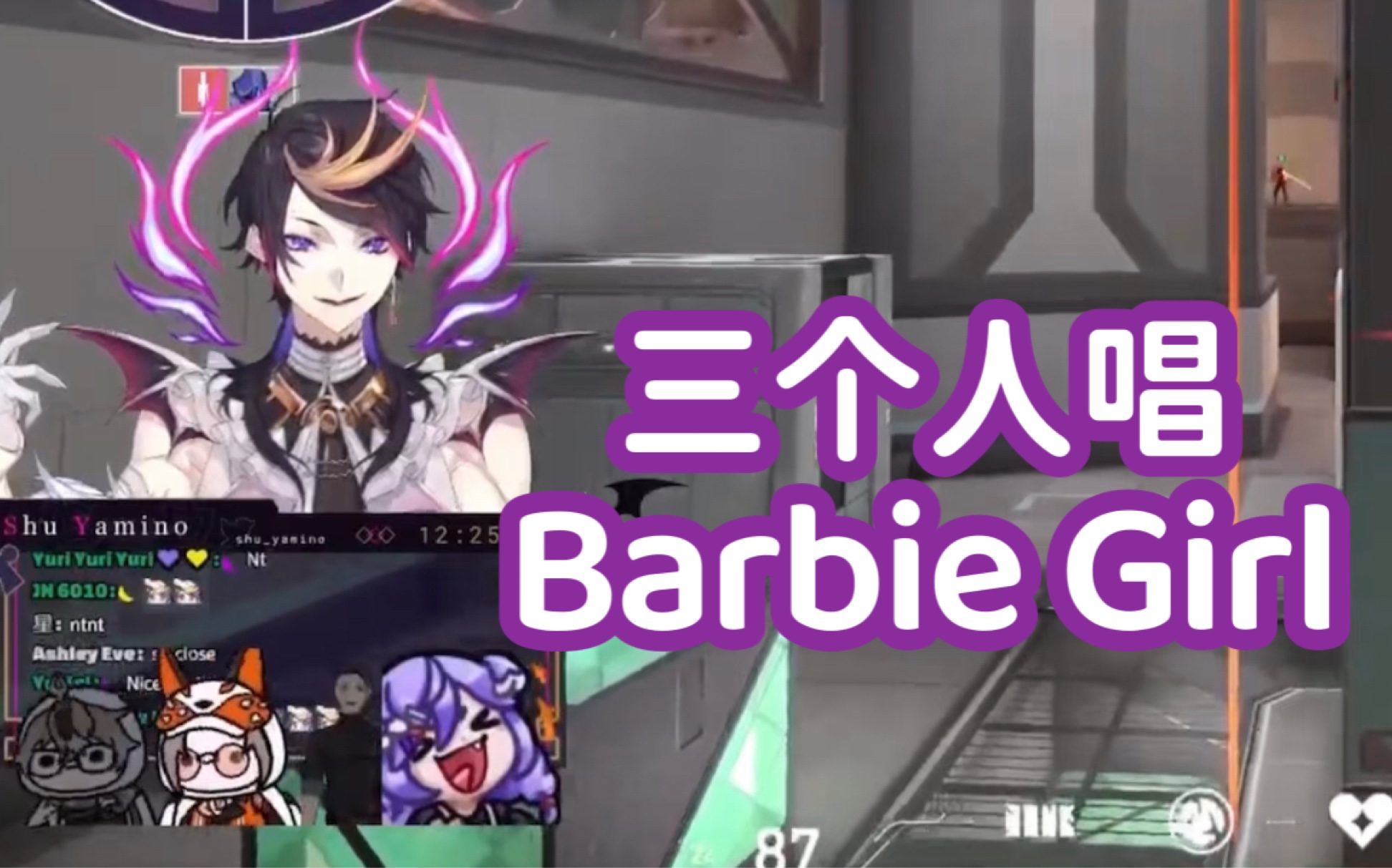 [图]【熟/Shu Yamino视点】Mysta, Shu和Selen唱了几句Barbie Girl