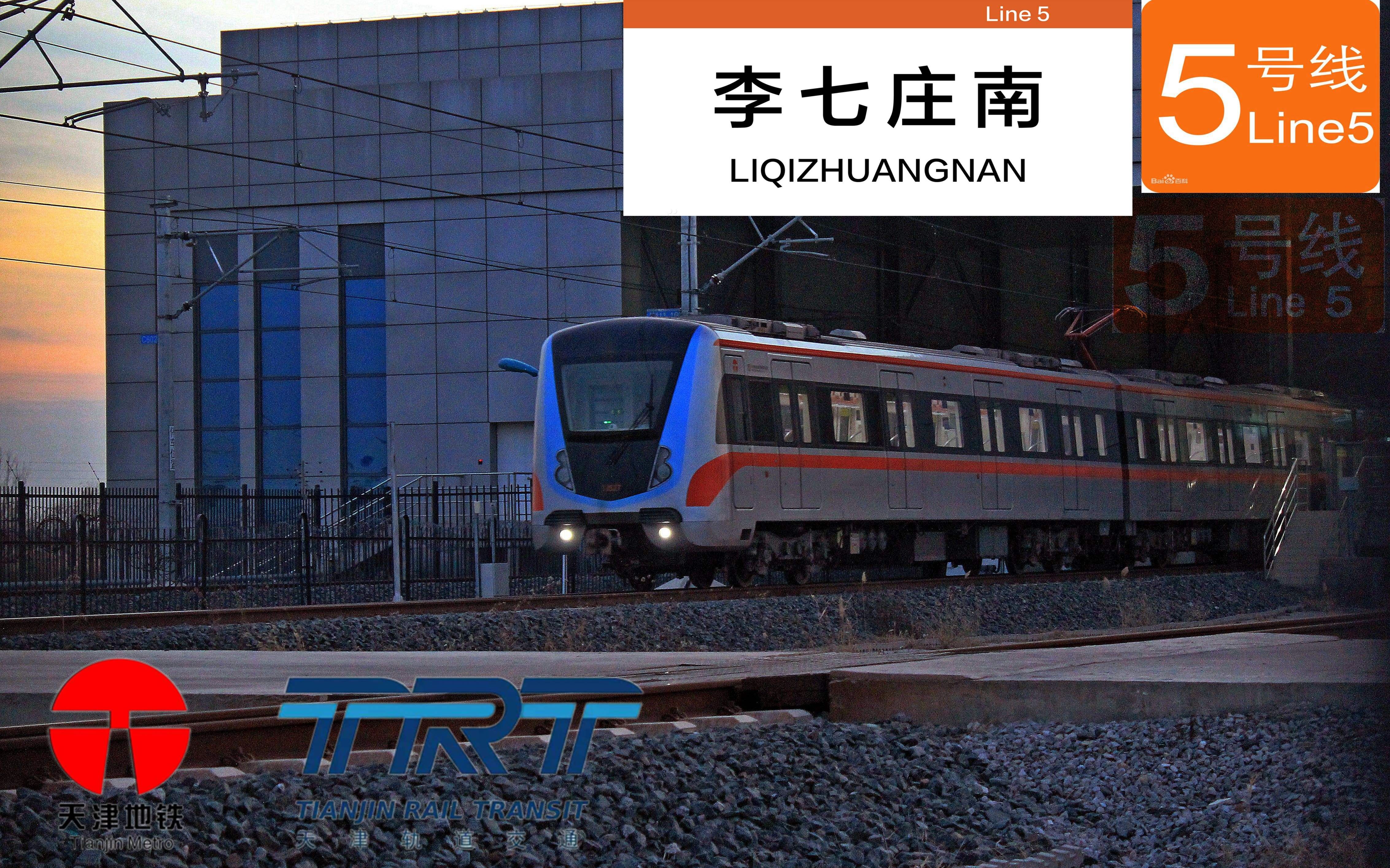 李七庄南地铁站图片