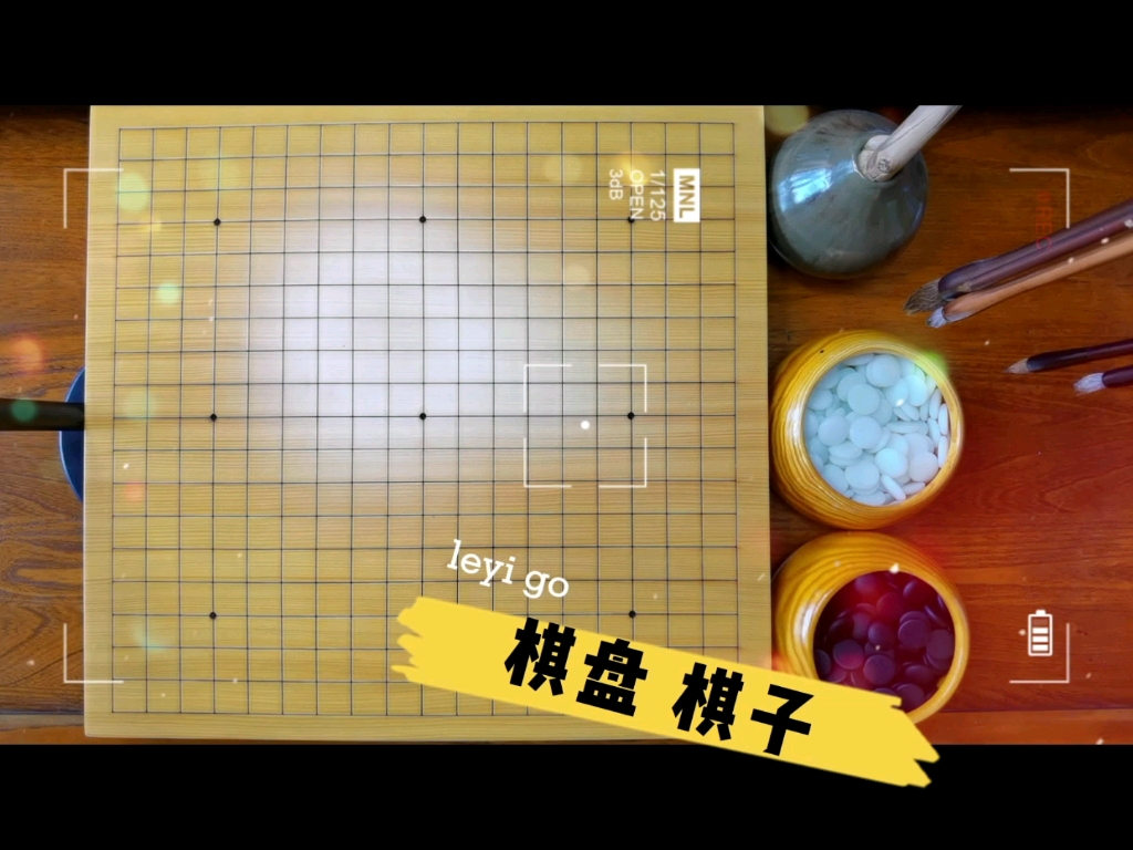 围棋少儿启蒙课程第一课棋盘棋子哔哩哔哩bilibili