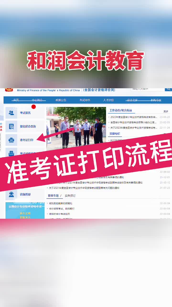 初级会计准考证打印流程哔哩哔哩bilibili