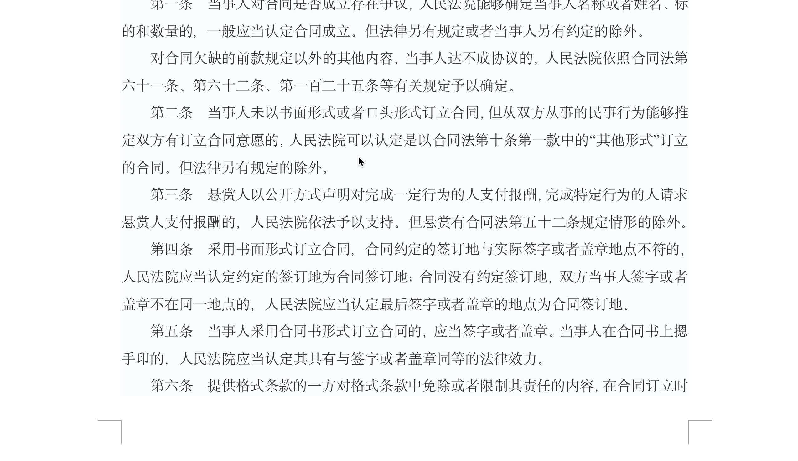 【跟我一起学习合同法司法解释二】每天花半个小时和我一起读读法律,你就不会有林晨同学的烦恼了~~~哔哩哔哩bilibili