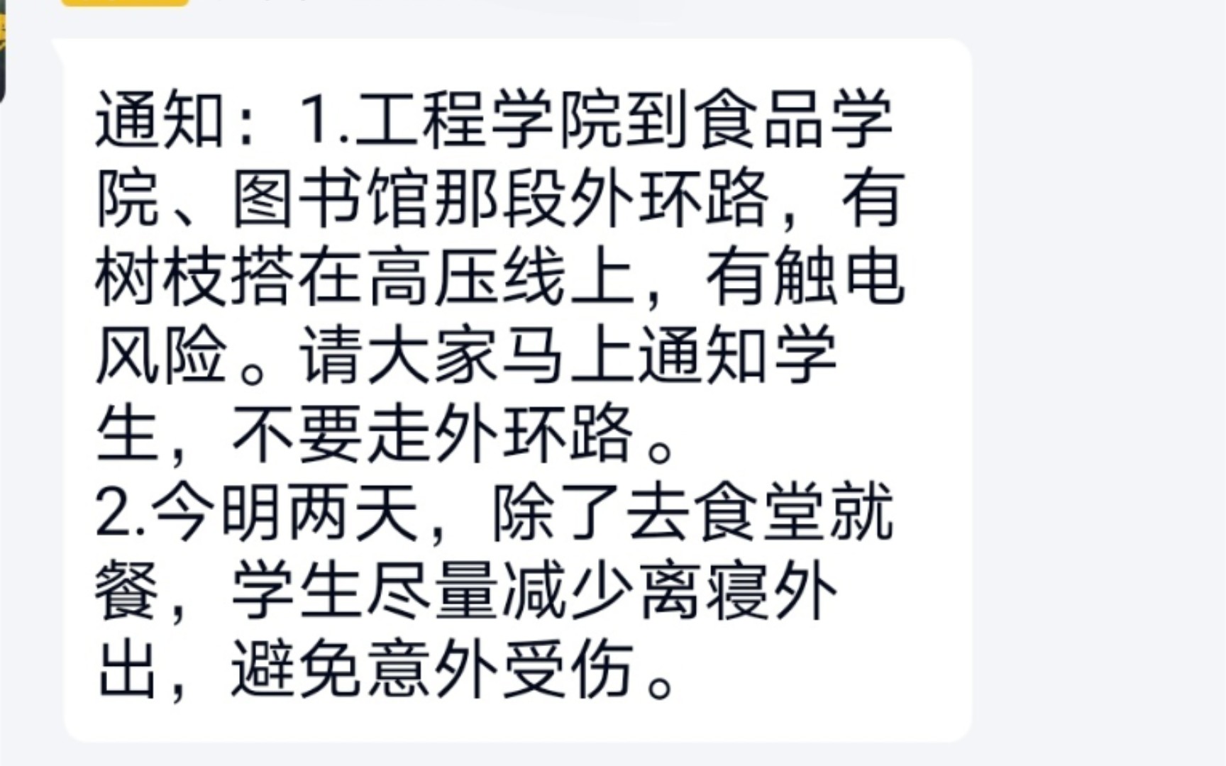 [图]暴风雪下的东北——浪漫与危机并存