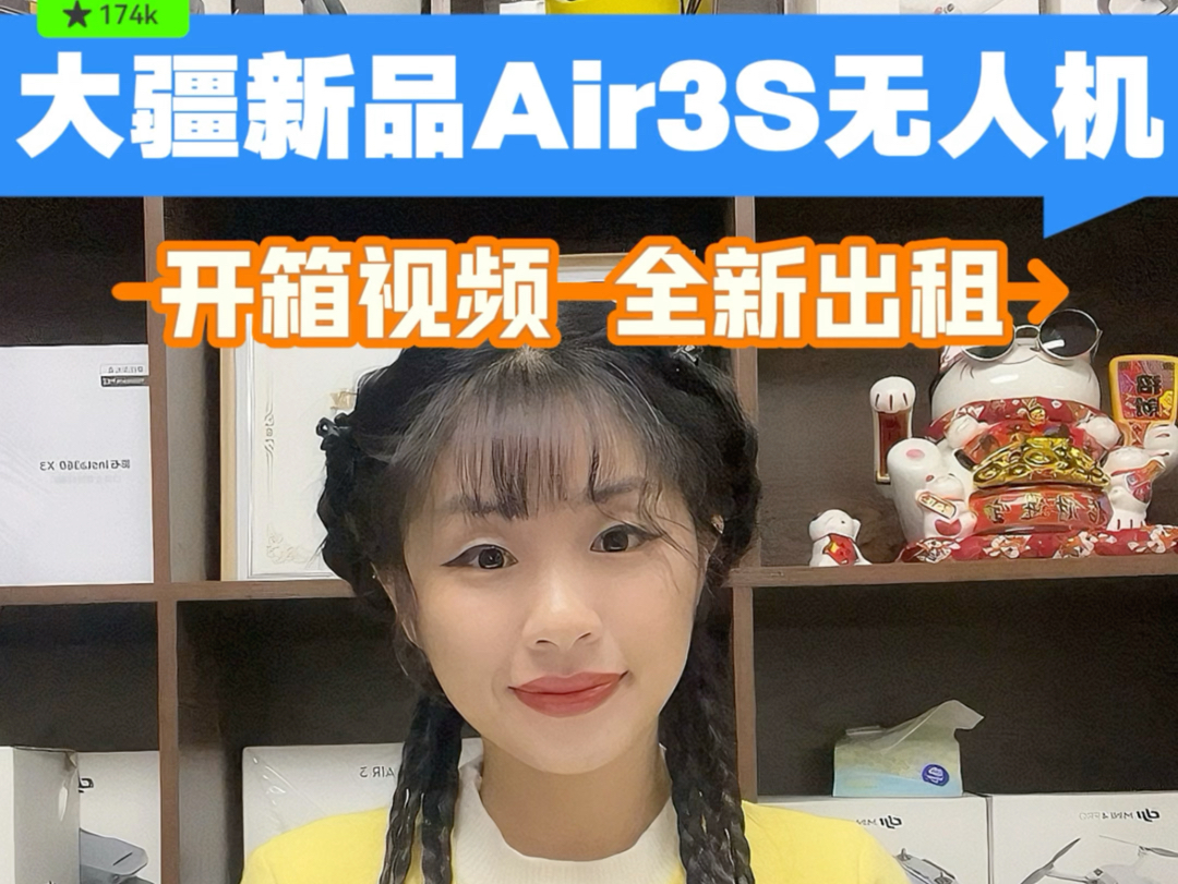 大疆Air3S无人机开箱视频全新出租哔哩哔哩bilibili