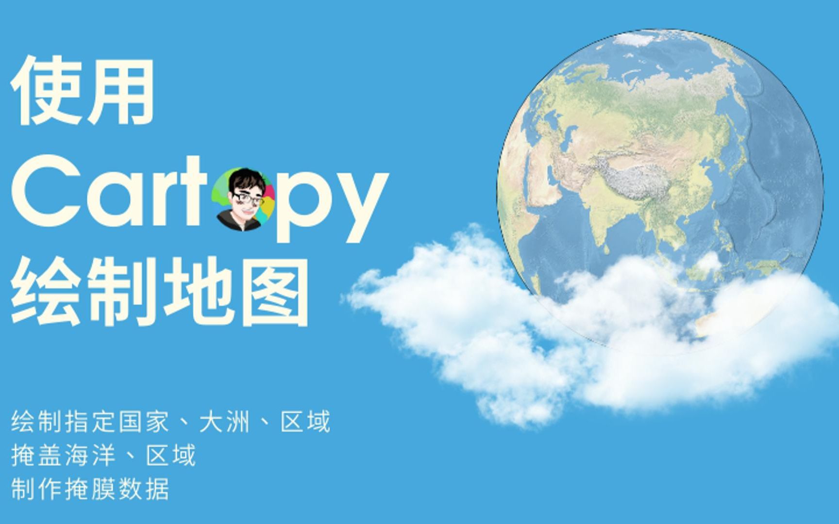 使用 Cartopy 绘制地图,创建掩膜数据绘制指定区域并作数据统计|小骏不抬杠哔哩哔哩bilibili