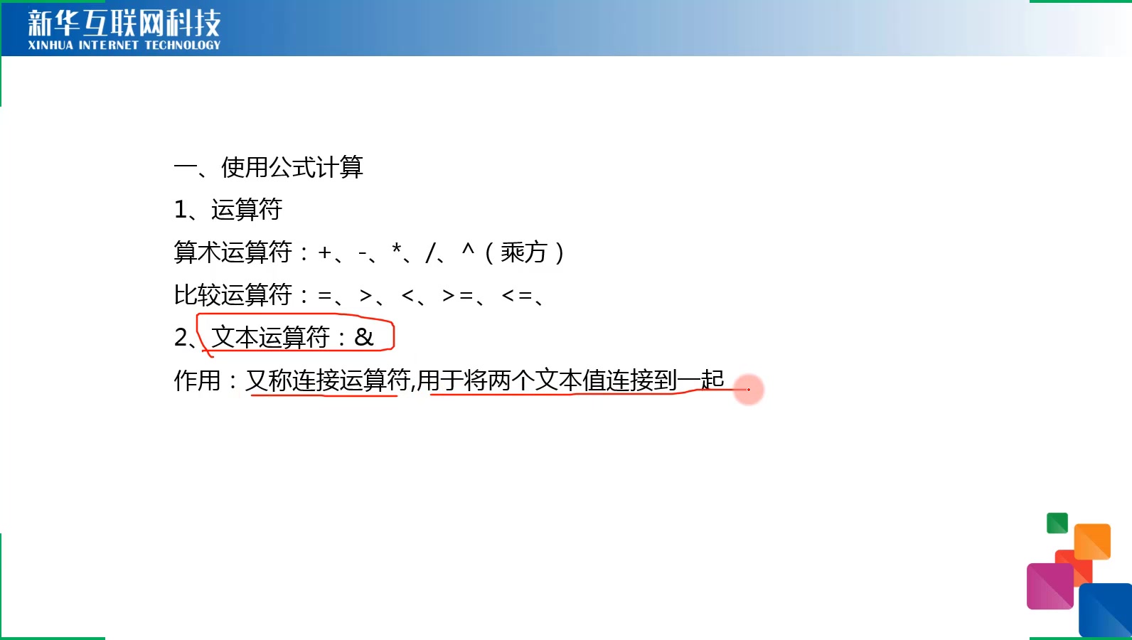 OFFICE软件视频课15excel表格公式及单元格引用设置哔哩哔哩bilibili