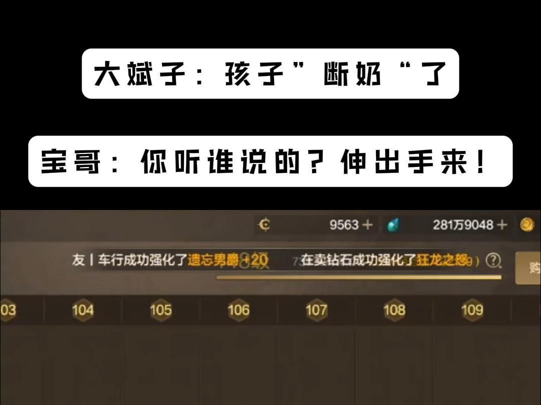 大斌子说 孩子断奶了,宝哥顿时一惊:你怎么知道?谁给你说的?伸出手来!!!网络游戏热门视频