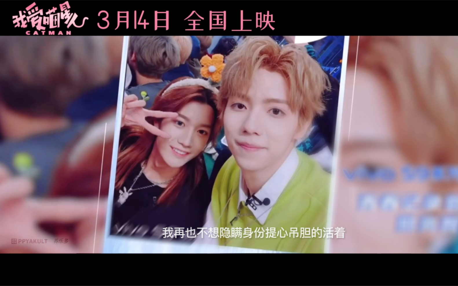 罗一舟x孙滢皓轻舟皓月我爱喵星人伪预告