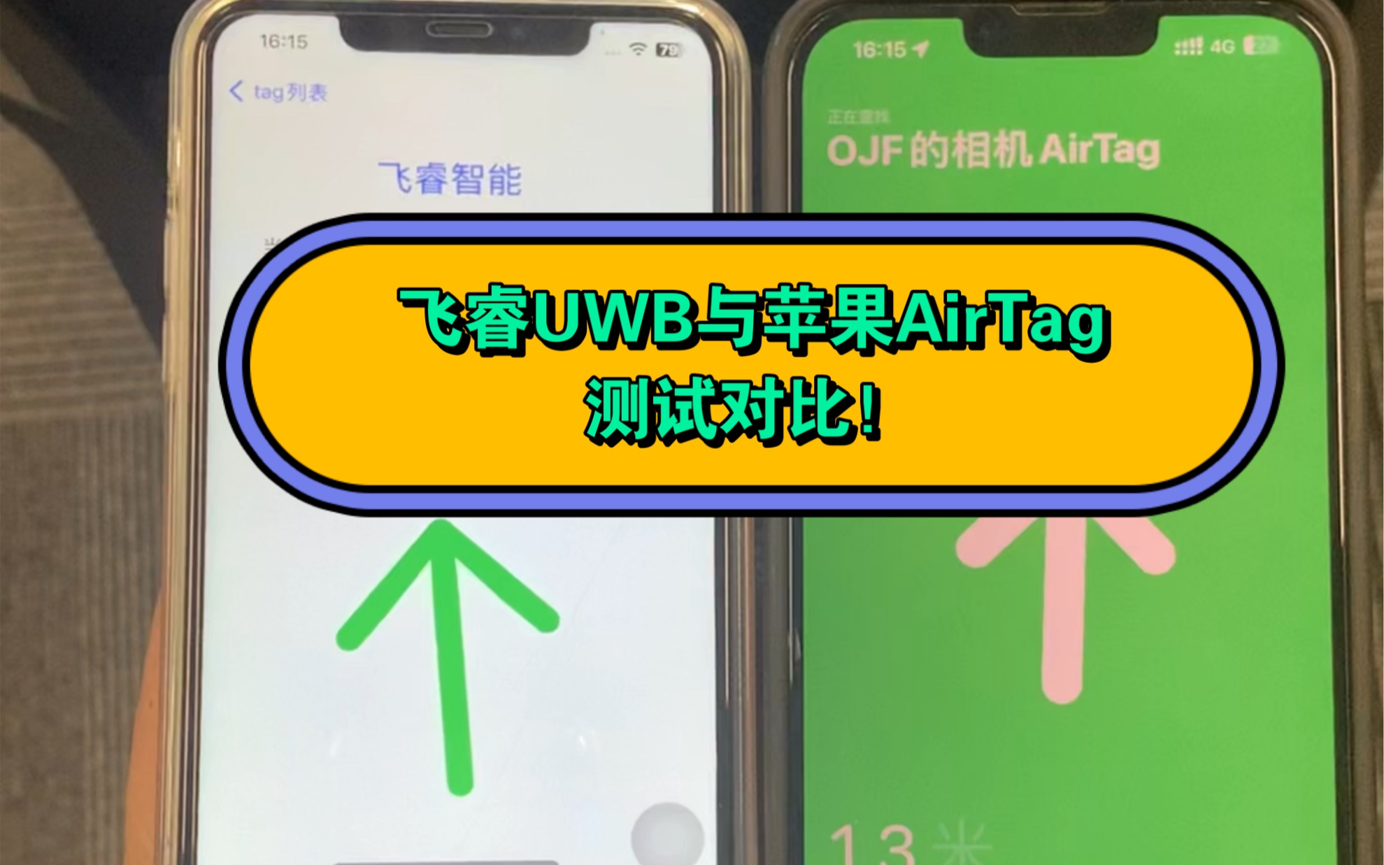 飞睿UWB与苹果AirTag测试对比哔哩哔哩bilibili