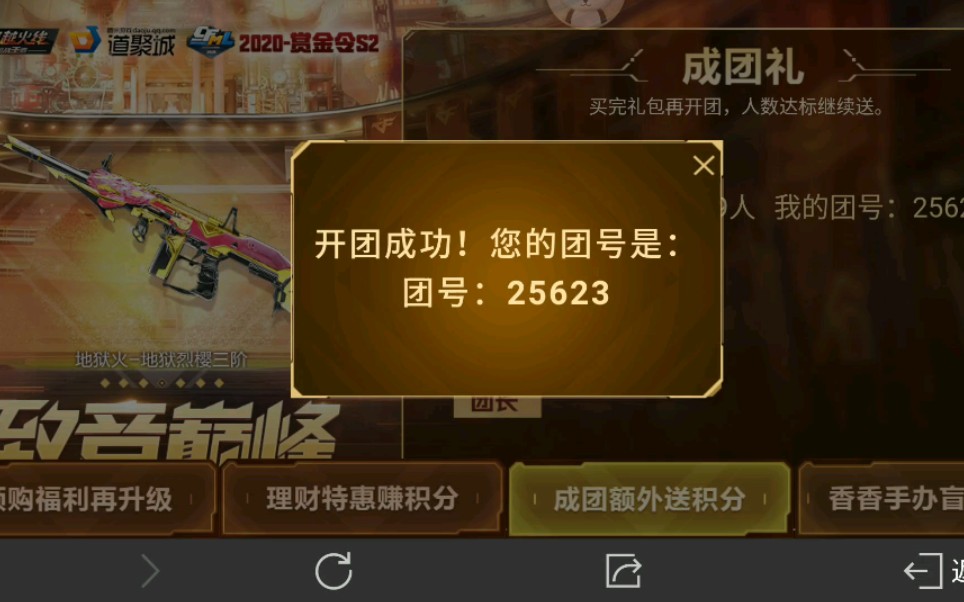 cf手游赏金令开团加不上团的没加团的兄弟可以来一下