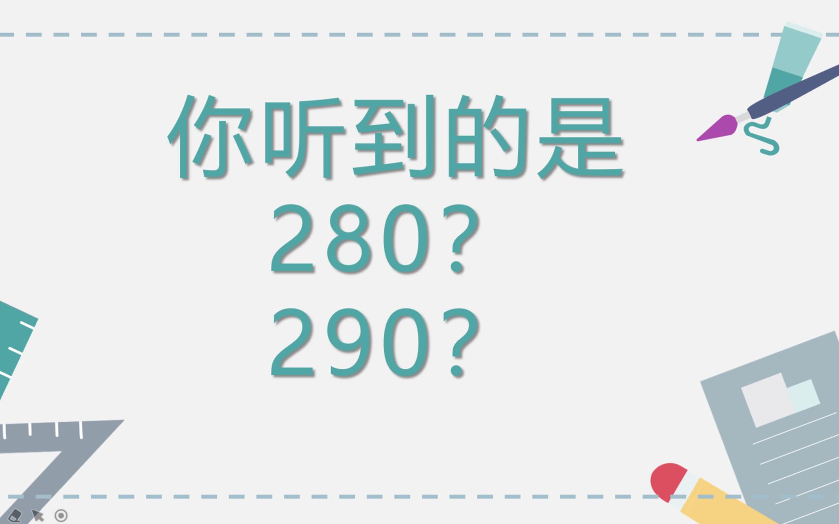 英文数字的读法我居然听不出来 280?290?哔哩哔哩bilibili