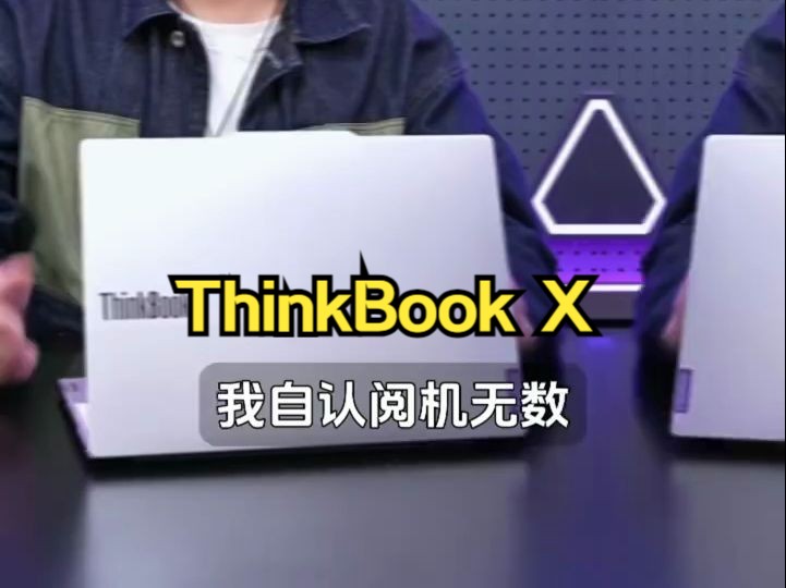 薄薄的也很强!ThinkBook X值不值得买?哔哩哔哩bilibili