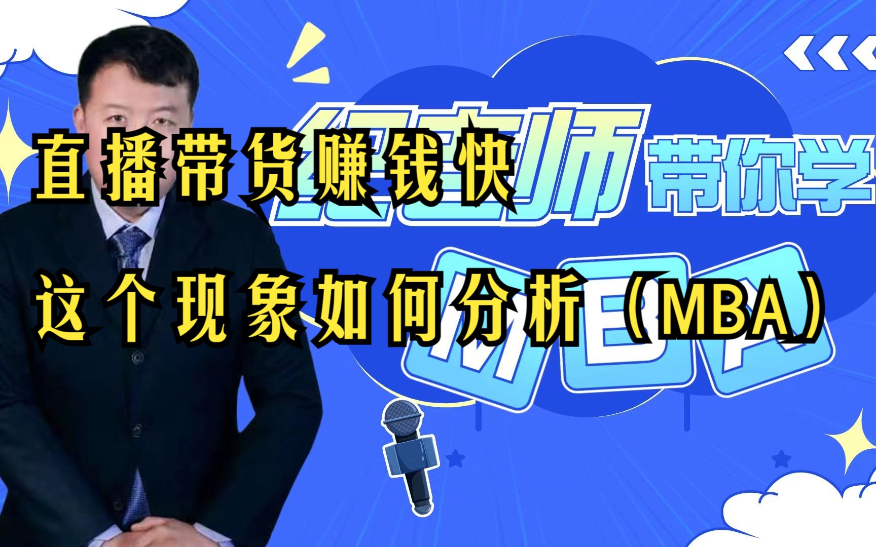 MBA提前面试抽题7您如何看待对于网络直播和直播带货日益火爆现象哔哩哔哩bilibili