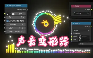 Download Video: Blender4.3音乐采样节点已合并到主干！