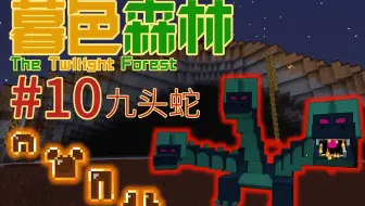 Tony 暮色森林new 7 雪怪首领我的世界 Minecraft 哔哩哔哩 Bilibili