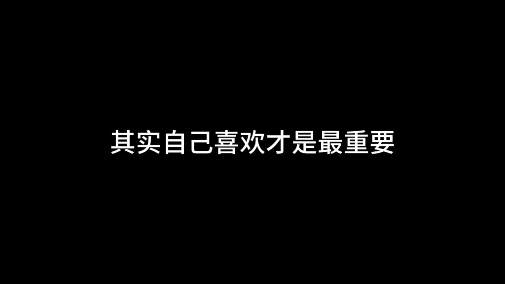 遵从内心哔哩哔哩bilibili