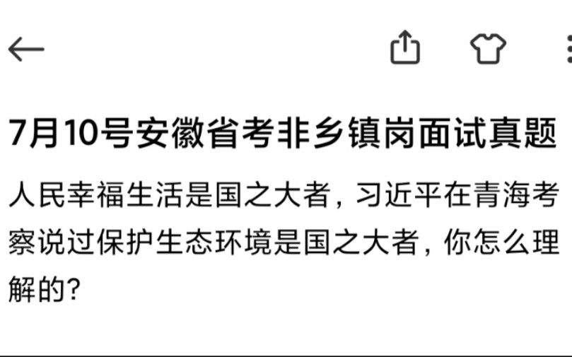 公务员面试|安徽省考面试,回扣社会热点,做好素材积累.哔哩哔哩bilibili