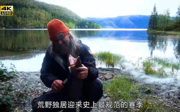 [图]丹麦版荒野独居第三季超长视频让你一次看个够！