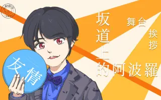 坂道上的阿波罗 搜索结果 哔哩哔哩弹幕视频网 つロ乾杯 Bilibili