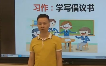 【公开课UP】《习作:写倡议书》 王文斌 部编人教版小学六年级语文上册 YW06A094ZW哔哩哔哩bilibili