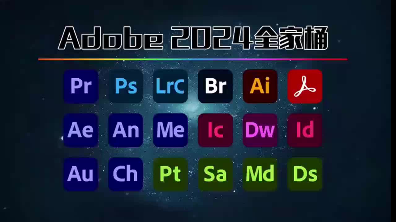 [图]【Adobe全家桶2024】四月最新版！白嫖系列！Pr Ps Ae Ai等软件！免费下载附安装教程！