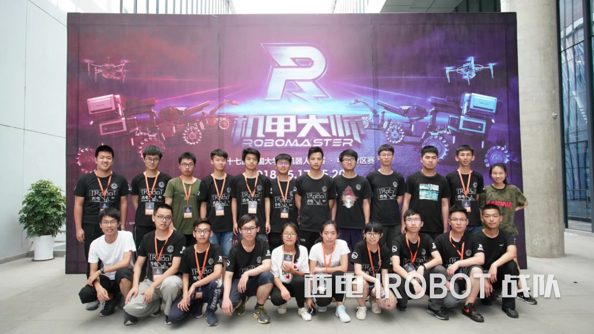 西安电子科技大学RoboMaster机甲大师赛 IROBOT战队2019春季招新宣传片哔哩哔哩bilibili