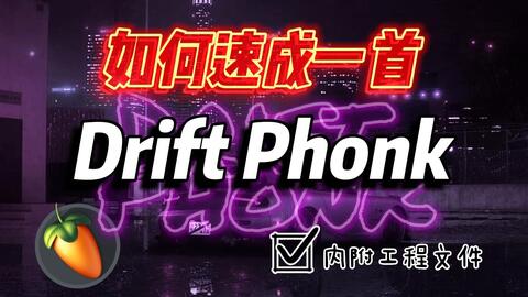 phonk音乐id 第一期#音乐#油管#id_哔哩哔哩bilibili