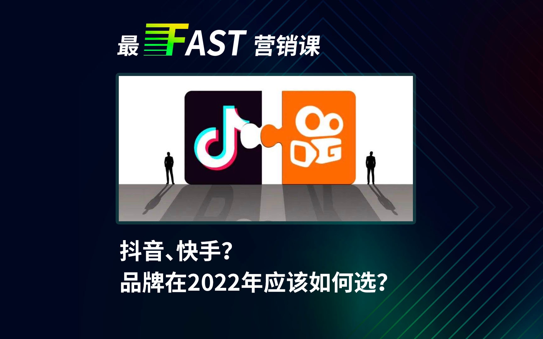 抖音、快手?品牌2022年该如何选择?哔哩哔哩bilibili