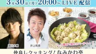 生肉 浪川大輔 安元洋贵 亲友料理 浪川亭 第4回免费部分 哔哩哔哩 Bilibili 生肉 浪川大輔 安元洋贵 亲友料理 浪川亭 第4回免费部分 哔哩哔哩 Bilibili