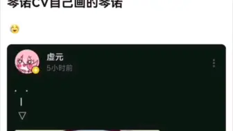 琴诺CV自己画的琴诺（完全一致）