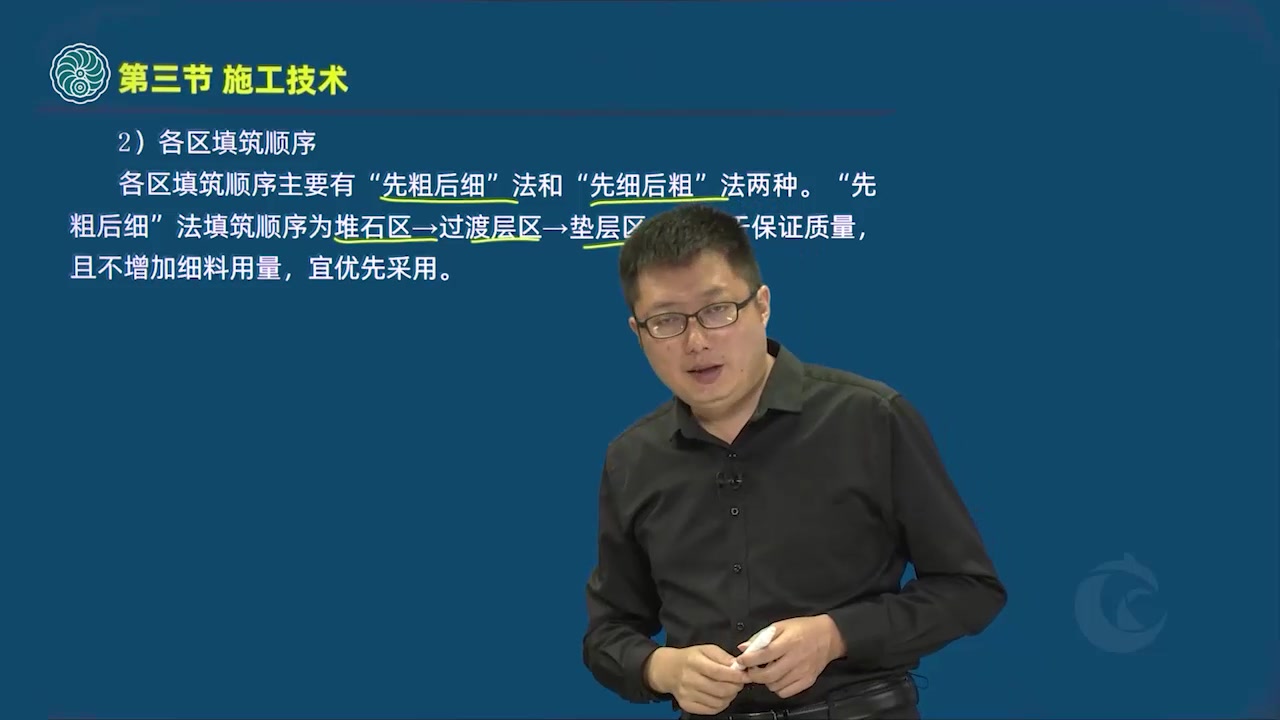 [图]2023年一级造价工程师（建设工程技术与计量)*水利工程+完成+讲义