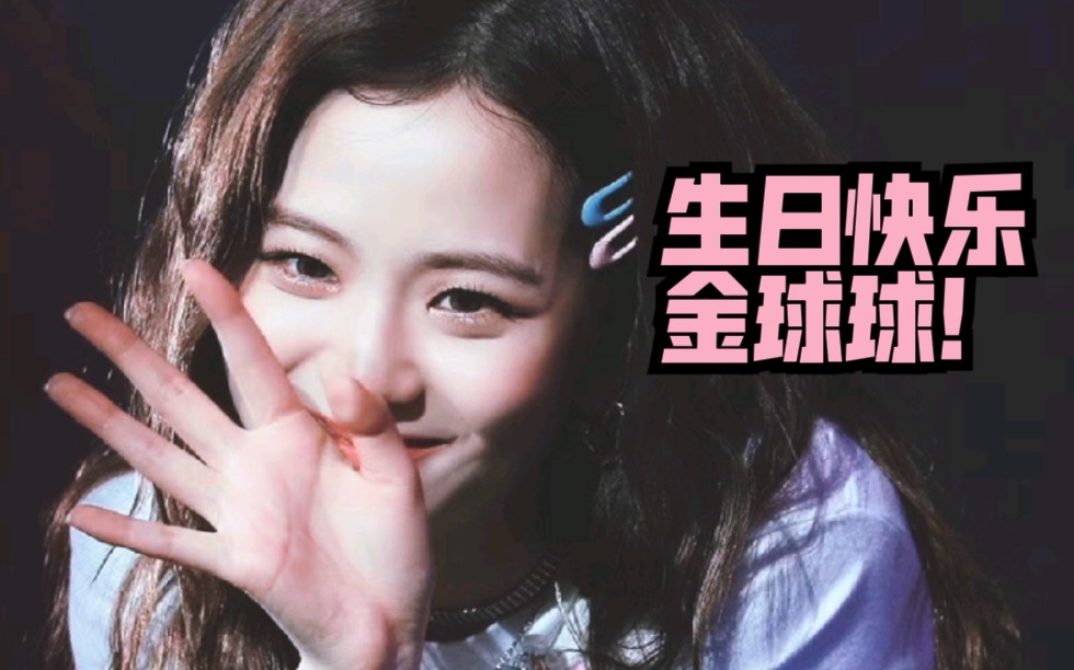 jisoo26岁生日快乐