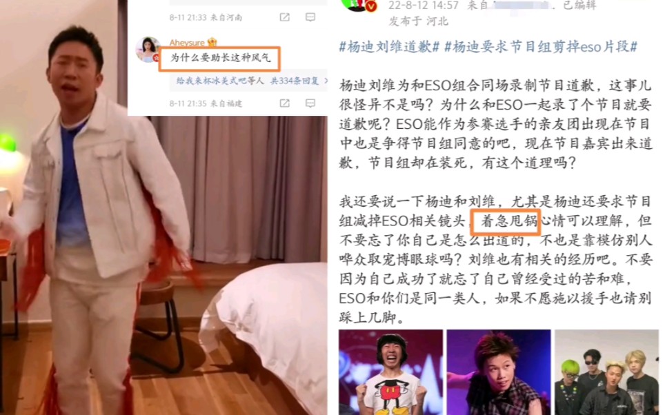 山寨男团事件后续:为何杨迪道歉前后都有人骂?他到底在为谁背锅?哔哩哔哩bilibili