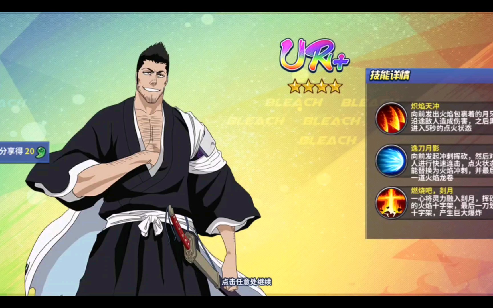 境界死神激斗手游10435魂玉抽卡黑崎一心