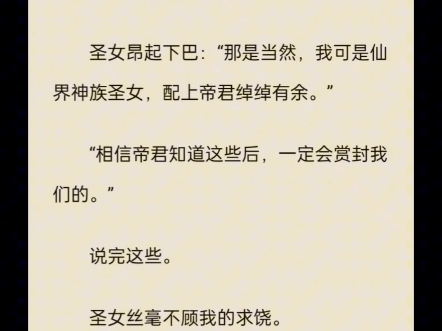 穿越仙界,我变成一株日月神莲,与一条混沌魔鲤终日为伴.为了报恩,帝君与我私下成婚,结为道侣.#帝君的爱#重生文#古言穿越文哔哩哔哩bilibili