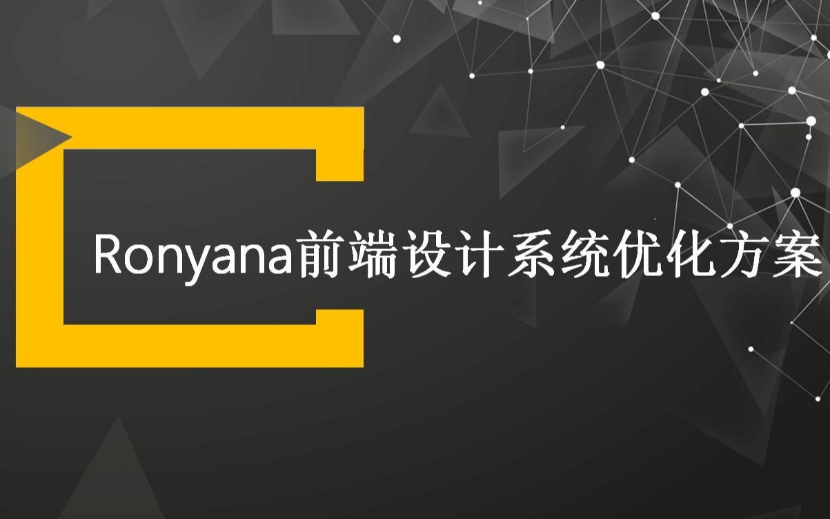 royana前端设计系统优化演示哔哩哔哩bilibili