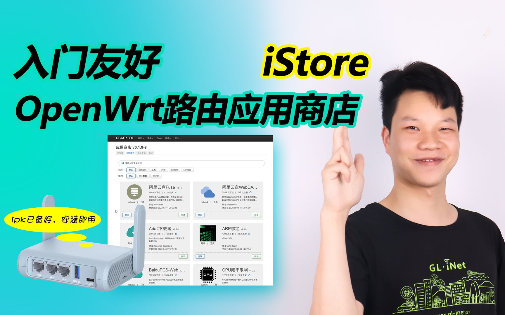 【iStore】家里OpenWrt路由玩得6, 这个插件一定要装!哔哩哔哩bilibili