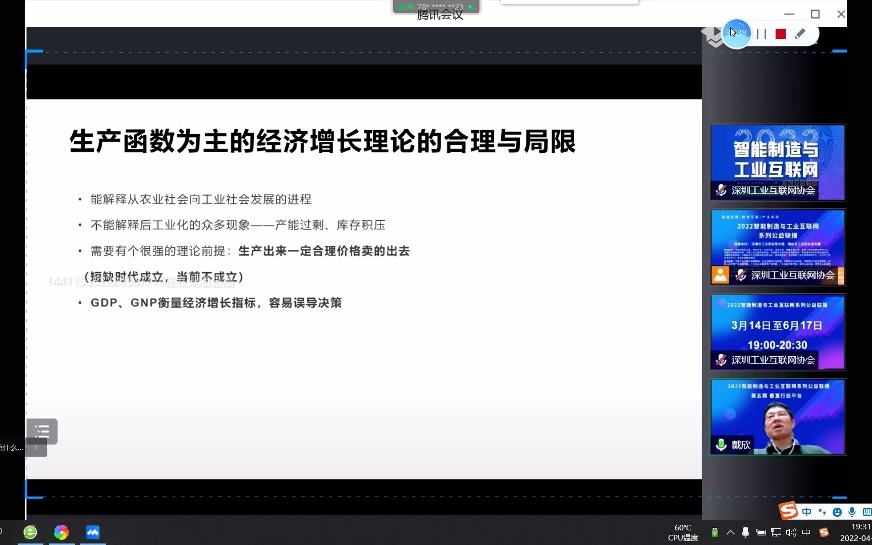 智能制造与工业互联网第五期—垂直行业平台—数字经济新发展格局行业分工重构与新制造生态系统—中山大学软件工程学院工业软件实验室副主任戴欣2哔...