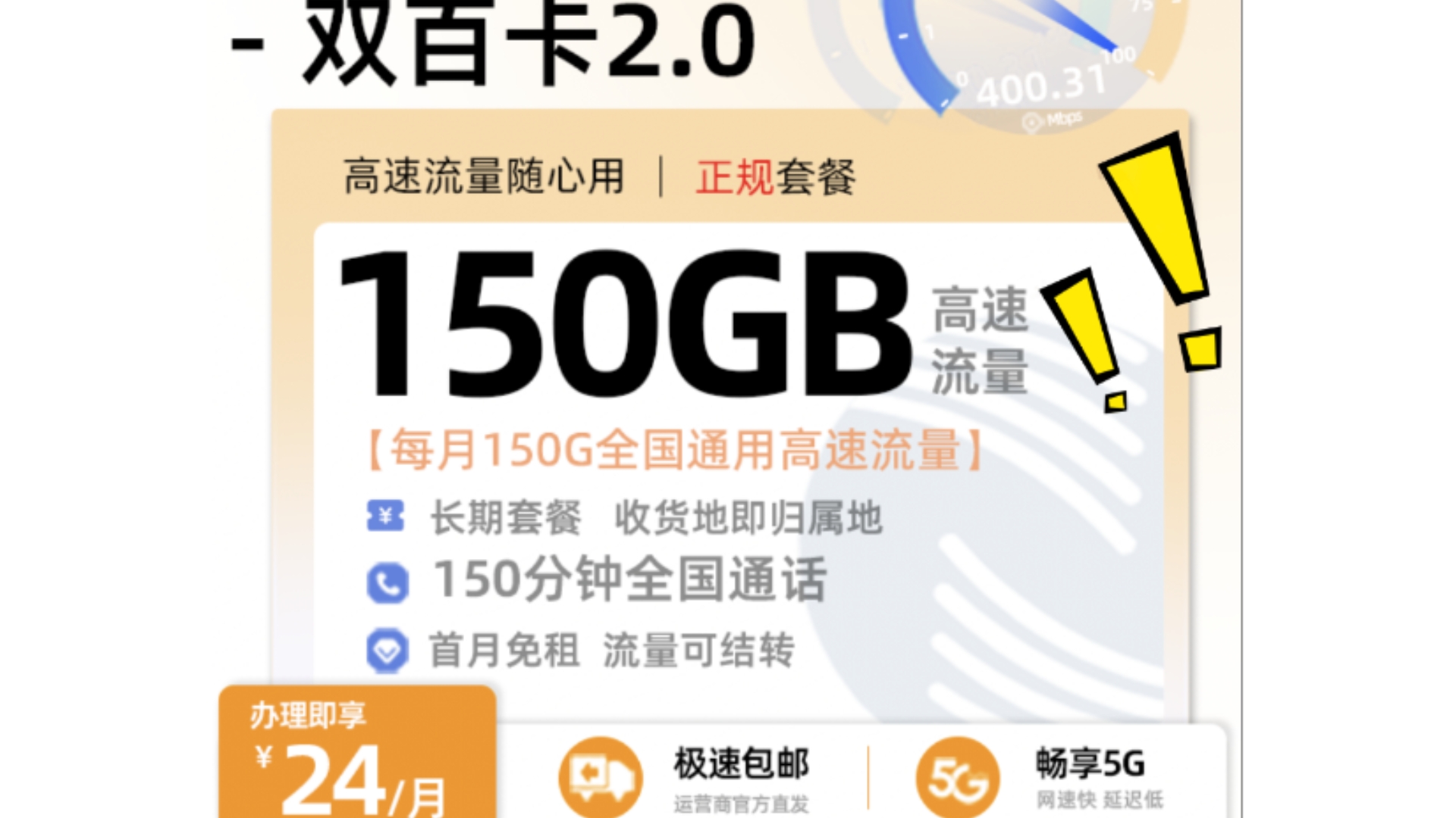 【高性价比】广电24块150G+150分钟通话来砸场子啦|2024流量卡推荐、广电流量卡、电信手机卡、联通手机卡、移动电话卡、5G流量卡、广电双百卡2.0...